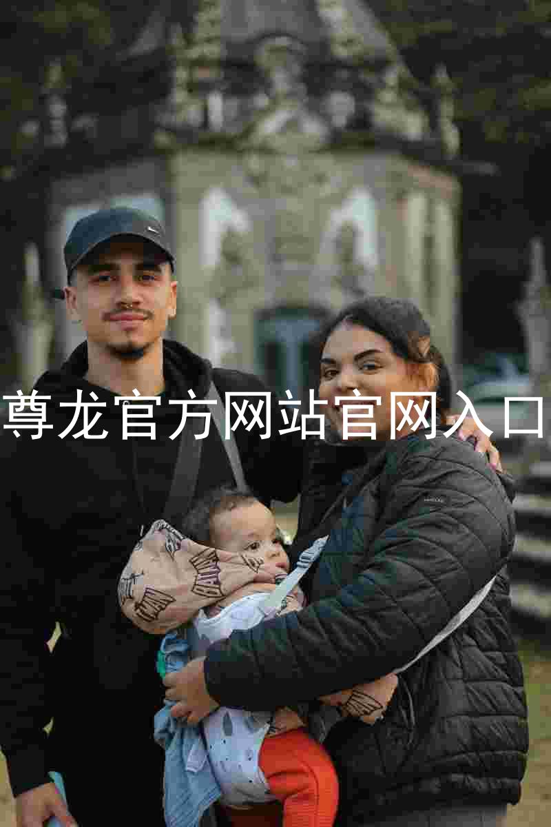 尊龙官方网站官网入口